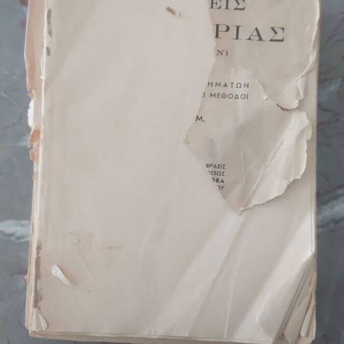 Askiseis Geometrias Iisouton mathematics book used by D. Giokas