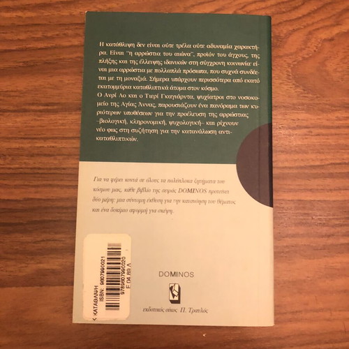 The Depression by Henri Loo & Thierry Gallarda, P. Travlos edition
