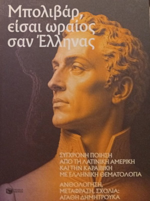 Bolivar, You Are Beautiful Like a Greek, Modern Latin American and Caribbean Poetry