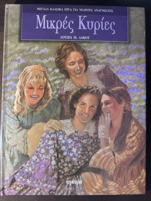 Little Women book like new, deluxe hardcover edition
