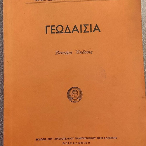 Geodesia book like new by Nikolitsa Georgio, 1961 edition