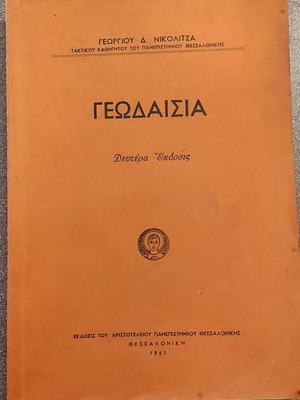 Γεωδαισία σαν καινούργιο βιβλίο, Νικολίτσα Γεώργιο, 1961