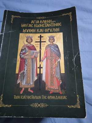 Agia Eleni and Megas Konstantinos book