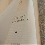  Βιβλίο" ΣΤΟΙΧΕΊΑ ΘΕΡΑΠΕΥΤΙΚΉΣ ΑΓΩΓΉΣ" 1948