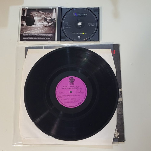 Edo Polytechneio CD and vinyl used, package