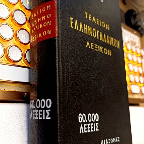 Mandeson Perfect Greek-French Dictionary like new, collectible
