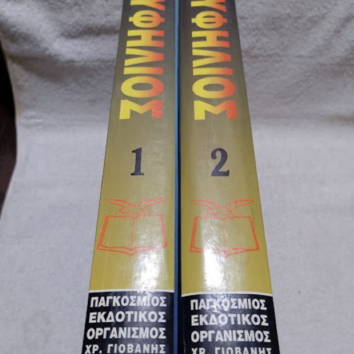 Yfilios The Panorama of the Countries of the Earth 2 Volumes like new