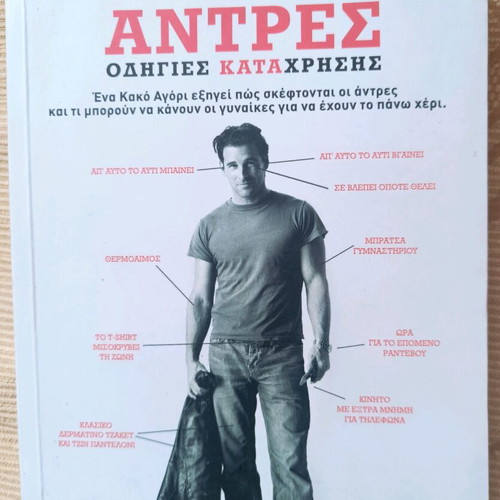 Book Men Instructions for Misuse used
