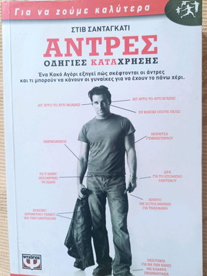 Book Men Instructions for Misuse used