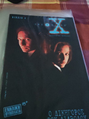 X-Files magazines, books 1 to 6, Modern Times Greek edition