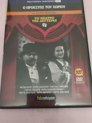 To Theatro tis Deuteris DVD new