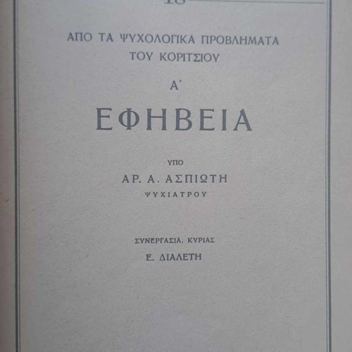 Efiveia Aspioti used edition 1954