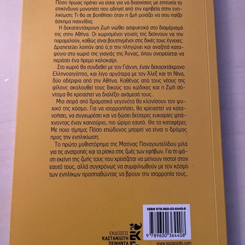 Book Mia Tigania Patates by Matina Panagiotelidou