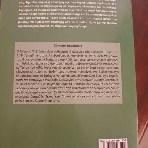 Ecology: Introduction to Population Ecology by G. P. Stamos like new