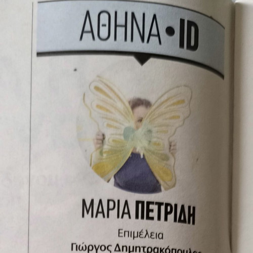 Athens Voice issue 687 new