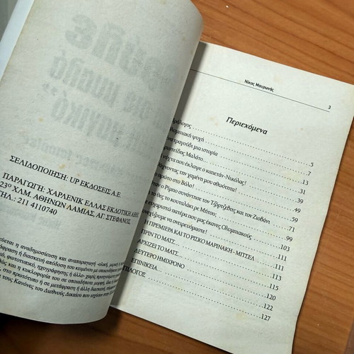 Thryle eisai sto myalo kati magiko book like new about Olympiacos