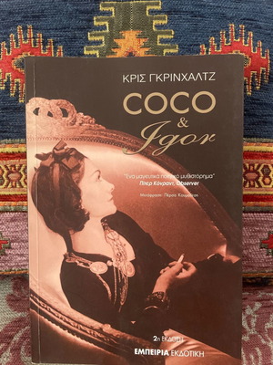 Coco & Igor Biographical and Romantic Novel