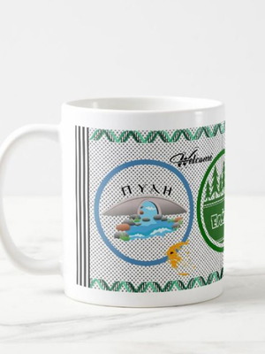 Pyli Elati Pertouli 11oz Porcelain Mug New