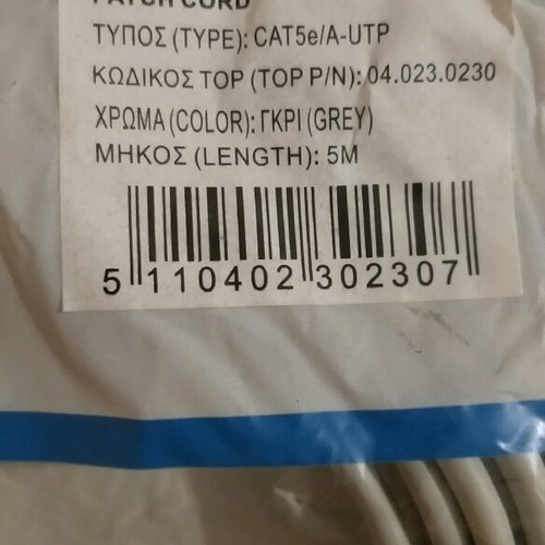 Patch Cord new 5 meters gray A-UTP CAT5e