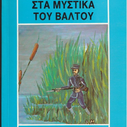 Sta Mystika tou Valtou book like new