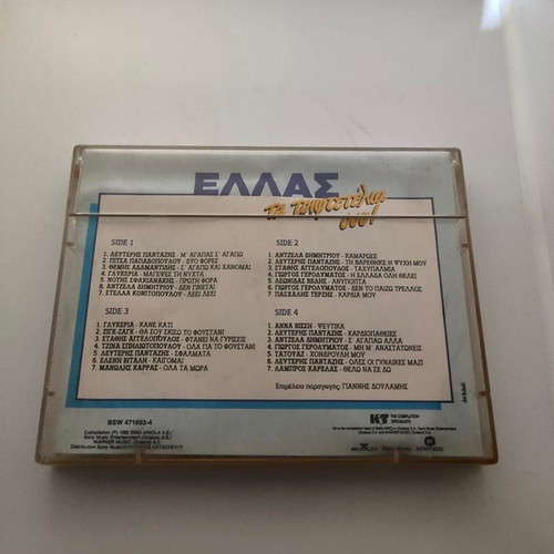 Ellas Ta Tsiftetelia Sou 4-Panel Vintage Cassette like new, laiko