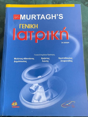 Murtagh’s General Medicine like new