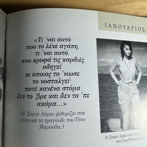 1998 Calendar Agapi ston Kinimatografo like new