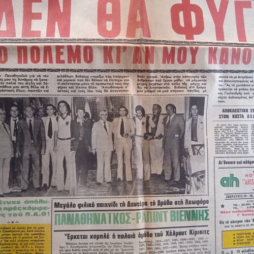 Panathinaika Nea Newspaper used, good condition