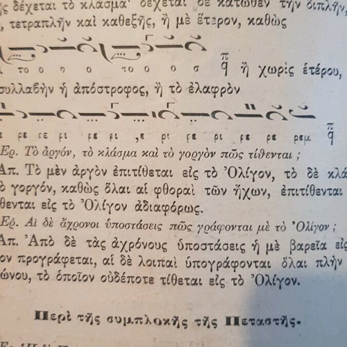 Kripis of ecclesiastical music used, Thessaloniki 1912