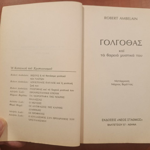 Golgotha and Its Heavy Secrets by Robert Ambelain used, Greek