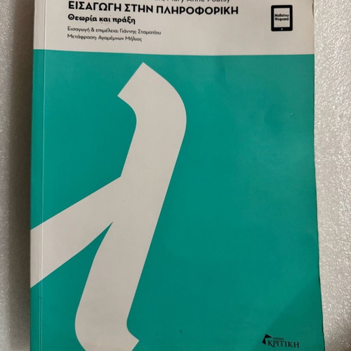 Introduction to Informatics used academic book