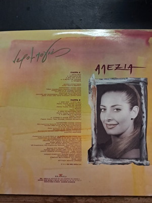 Alexia Nerompolies vinyl record