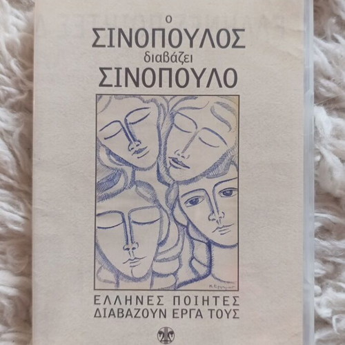 Sinopoulos Poetry CD like new