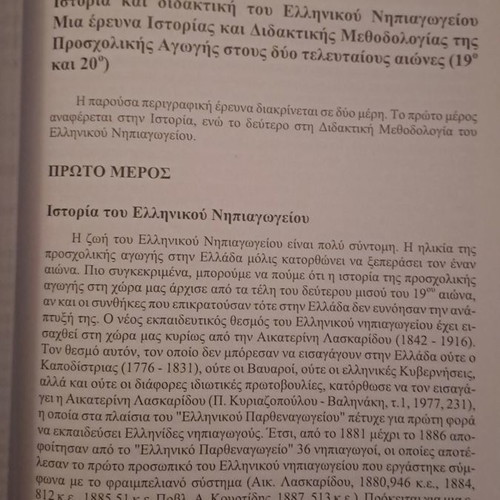 Παιδαγωγική και εκπαίδευση Τιμητικός τόμος για τον καθηγητή Παναγιώτη Δ. Ξωχέλλη καινούργιο
