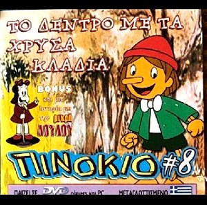 DVD ΠΙΝΟΚΙΟ No 8