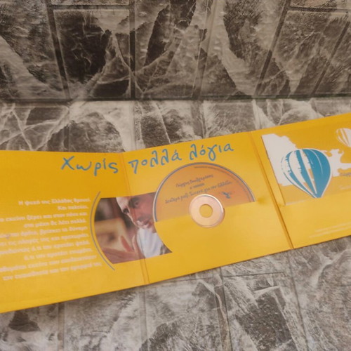 Giorgos Voulgarakis Nea Dimokratia CD like new, entechno