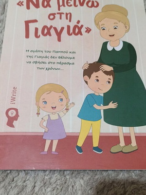 Book Na Meinw Sti Giagia new, unread