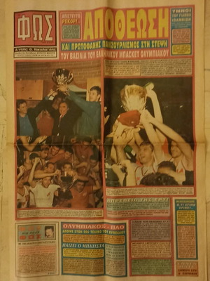 Ολυμπιακός Πρωταθλητής 1992-93 ΦΩΣ μεταχειρισμένο