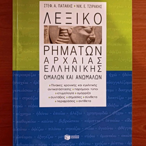 Ancient Greek verb dictionary used, Patakis editions