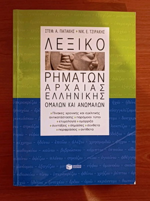 Ancient Greek verb dictionary used, Patakis editions