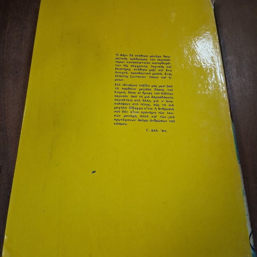Jules Verne The Aerial Village used, Minos editions 1960s