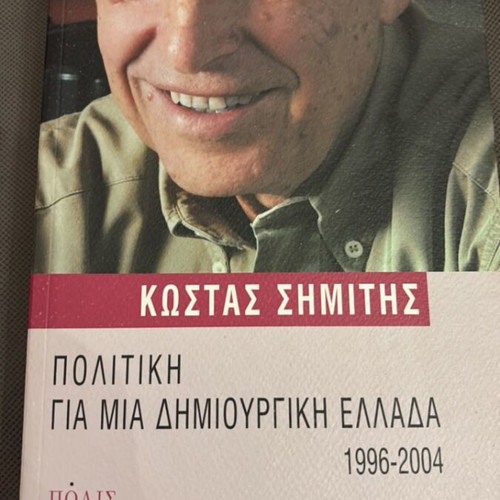 Kostas Simitis Politiki Gia Mia Dimiourgiki Ellada book like new