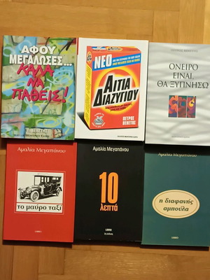 Greek literature books like new, 6 pieces, Petros Venetis and Amalia Megapanou