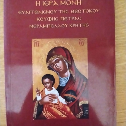 Tourist Guide to the Holy Monastery of the Annunciation of the Theotokos Koufi Petra Merambellou Crete like new