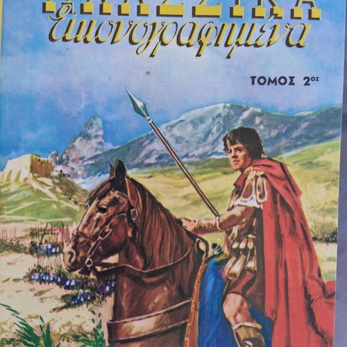 Classic Illustrated Comics Volume 2 New, Issues 1011-1020