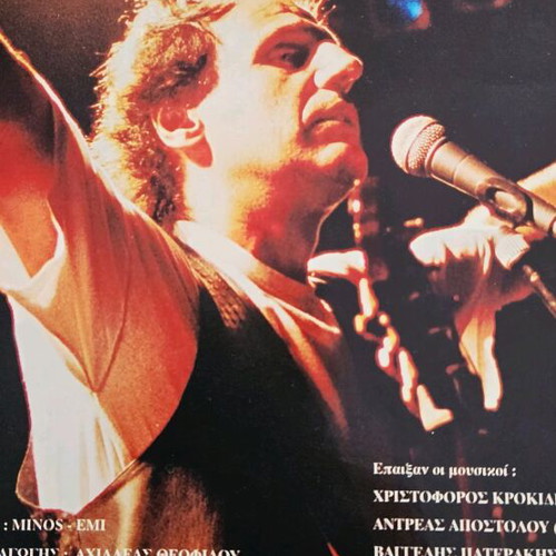 Vasilis Papakonstantinou De Sikonei vinyl like new