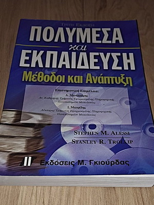 Book Polymesa kai Ekpaidefsi (Methods and Development) like new