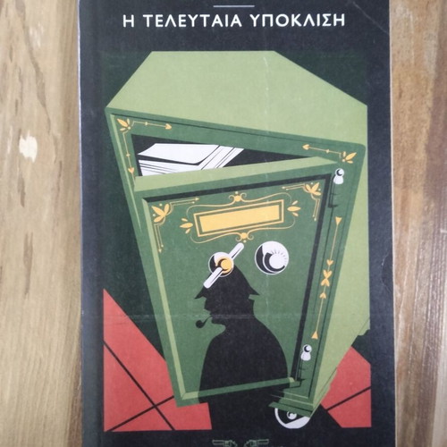 Sherlock Holmes: The Last Bow book used
