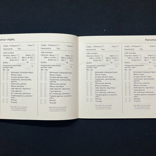 Opel Genuine Book Service like new, Maintenance Record Book 2012-2016