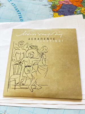 Manos Hatzidakis Dekapente Esperinoi CD, entechno